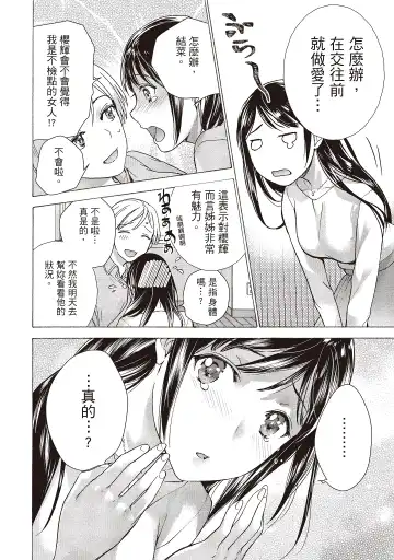 [Fujisaka Kuuki] Opparadise wa Shinryouchu 2 | 巨乳樂園診療中 Fhentai - Page 104