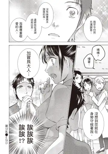 [Fujisaka Kuuki] Opparadise wa Shinryouchu 2 | 巨乳樂園診療中 Fhentai - Page 108