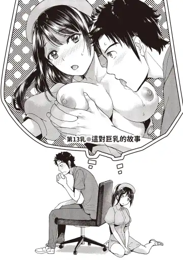 [Fujisaka Kuuki] Opparadise wa Shinryouchu 2 | 巨乳樂園診療中 Fhentai - Page 110