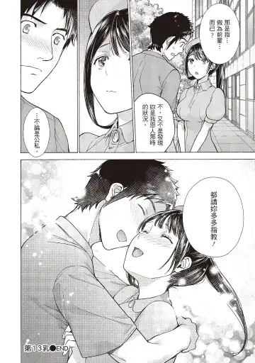 [Fujisaka Kuuki] Opparadise wa Shinryouchu 2 | 巨乳樂園診療中 Fhentai - Page 132