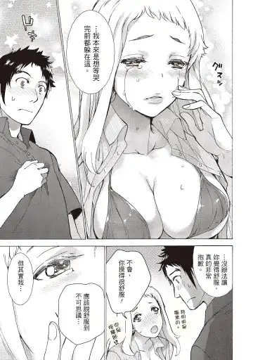 [Fujisaka Kuuki] Opparadise wa Shinryouchu 2 | 巨乳樂園診療中 Fhentai - Page 15