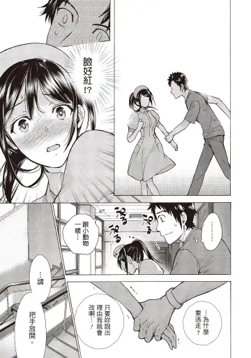 [Fujisaka Kuuki] Opparadise wa Shinryouchu 2 | 巨乳樂園診療中 Fhentai - Page 31