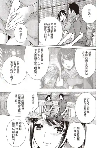 [Fujisaka Kuuki] Opparadise wa Shinryouchu 2 | 巨乳樂園診療中 Fhentai - Page 35