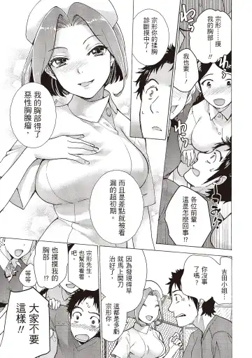[Fujisaka Kuuki] Opparadise wa Shinryouchu 2 | 巨乳樂園診療中 Fhentai - Page 37
