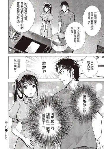[Fujisaka Kuuki] Opparadise wa Shinryouchu 2 | 巨乳樂園診療中 Fhentai - Page 42