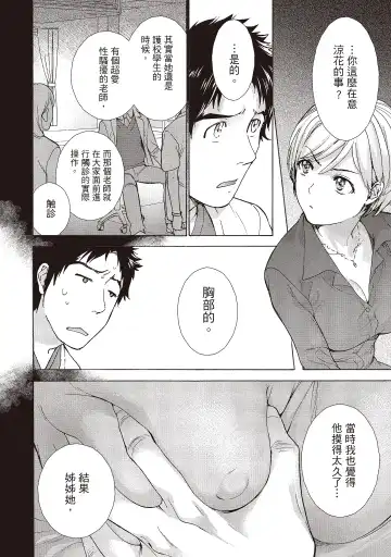 [Fujisaka Kuuki] Opparadise wa Shinryouchu 2 | 巨乳樂園診療中 Fhentai - Page 50
