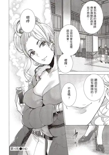 [Fujisaka Kuuki] Opparadise wa Shinryouchu 2 | 巨乳樂園診療中 Fhentai - Page 64