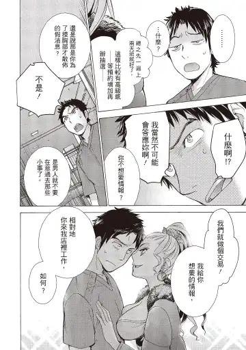 [Fujisaka Kuuki] Opparadise wa Shinryouchu 2 | 巨乳樂園診療中 Fhentai - Page 74