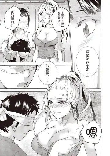 [Fujisaka Kuuki] Opparadise wa Shinryouchu 2 | 巨乳樂園診療中 Fhentai - Page 81