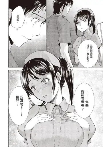 [Fujisaka Kuuki] Opparadise wa Shinryouchu 2 | 巨乳樂園診療中 Fhentai - Page 86