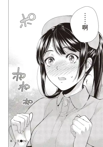 [Fujisaka Kuuki] Opparadise wa Shinryouchu 2 | 巨乳樂園診療中 Fhentai - Page 88