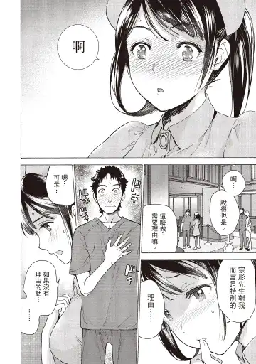 [Fujisaka Kuuki] Opparadise wa Shinryouchu 2 | 巨乳樂園診療中 Fhentai - Page 90
