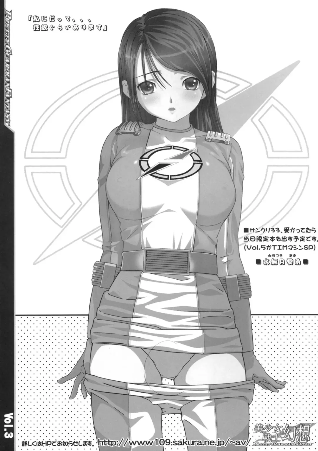 [Minazuki Ayu] Pretty Heroine Time Vol. 3 Fhentai - Page 12