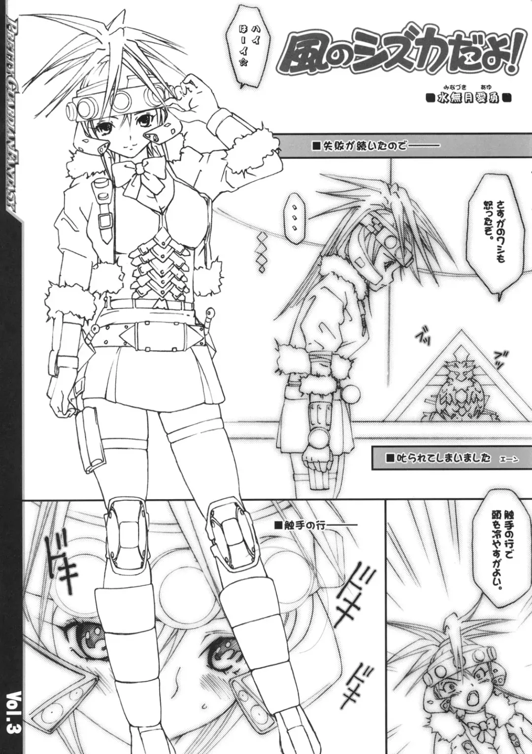 [Minazuki Ayu] Pretty Heroine Time Vol. 3 Fhentai - Page 4