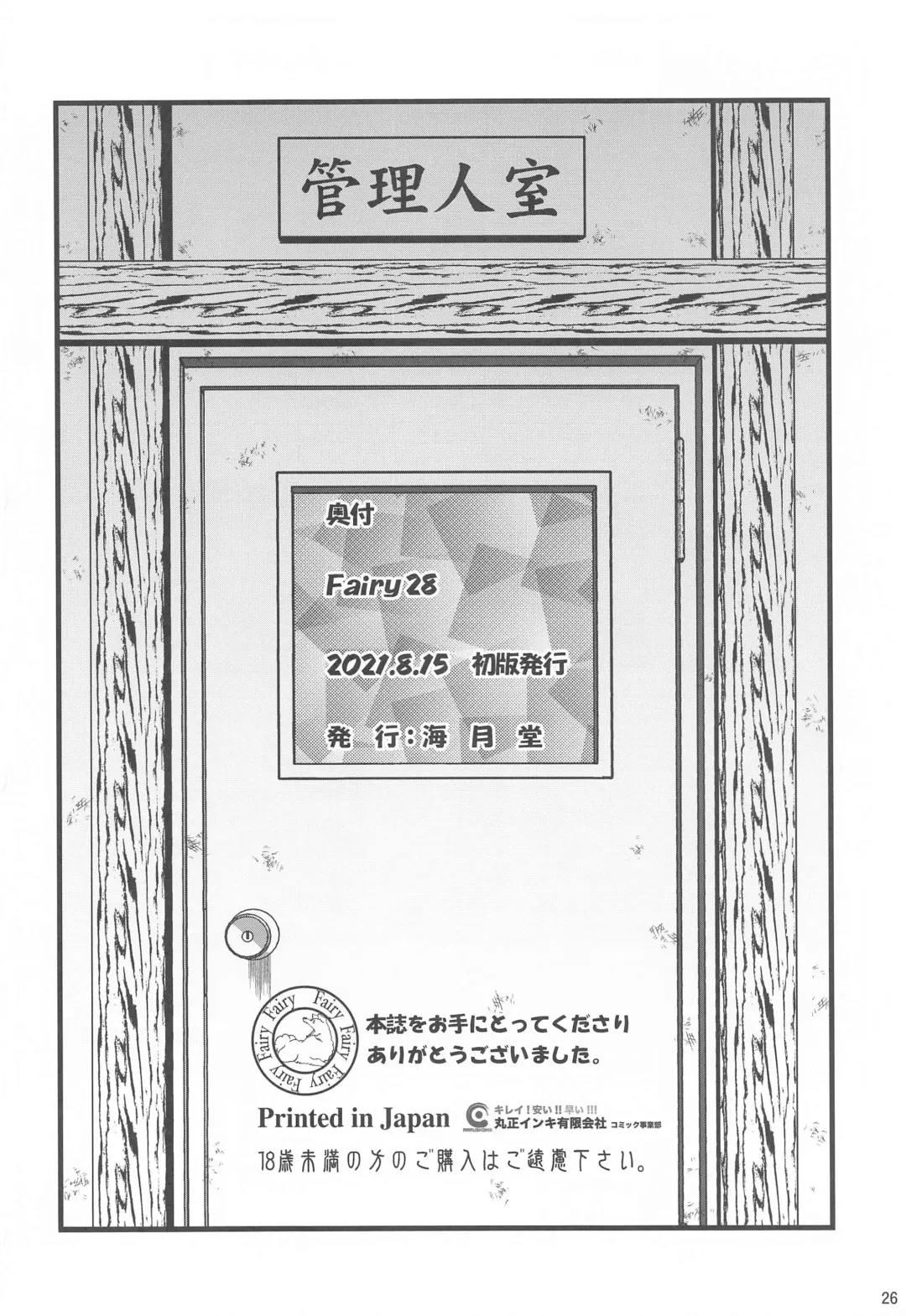 [Jigoku Sensei Hirobe] Fairy 28 Fhentai - Page 25