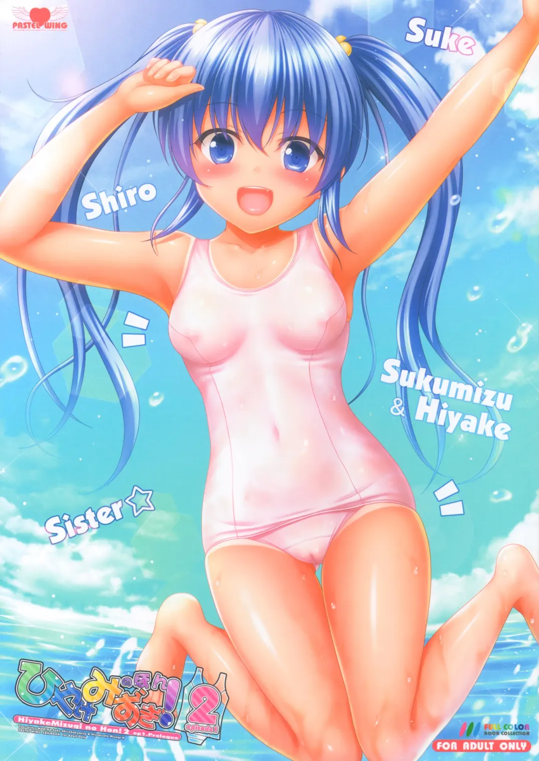 [Kisaragi-mic] Hiyake Mizugi no Hon! 2 episode 1 Fhentai - Page 1