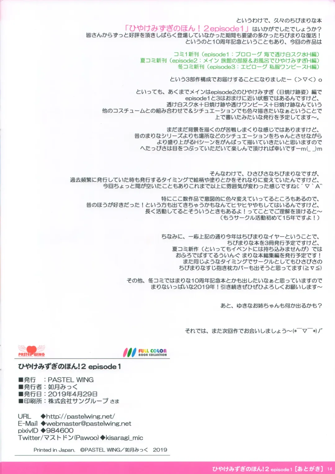 [Kisaragi-mic] Hiyake Mizugi no Hon! 2 episode 1 Fhentai - Page 14