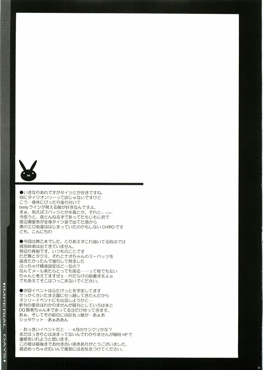 [Chiro] IMPERIAL DAYS Fhentai - Page 27