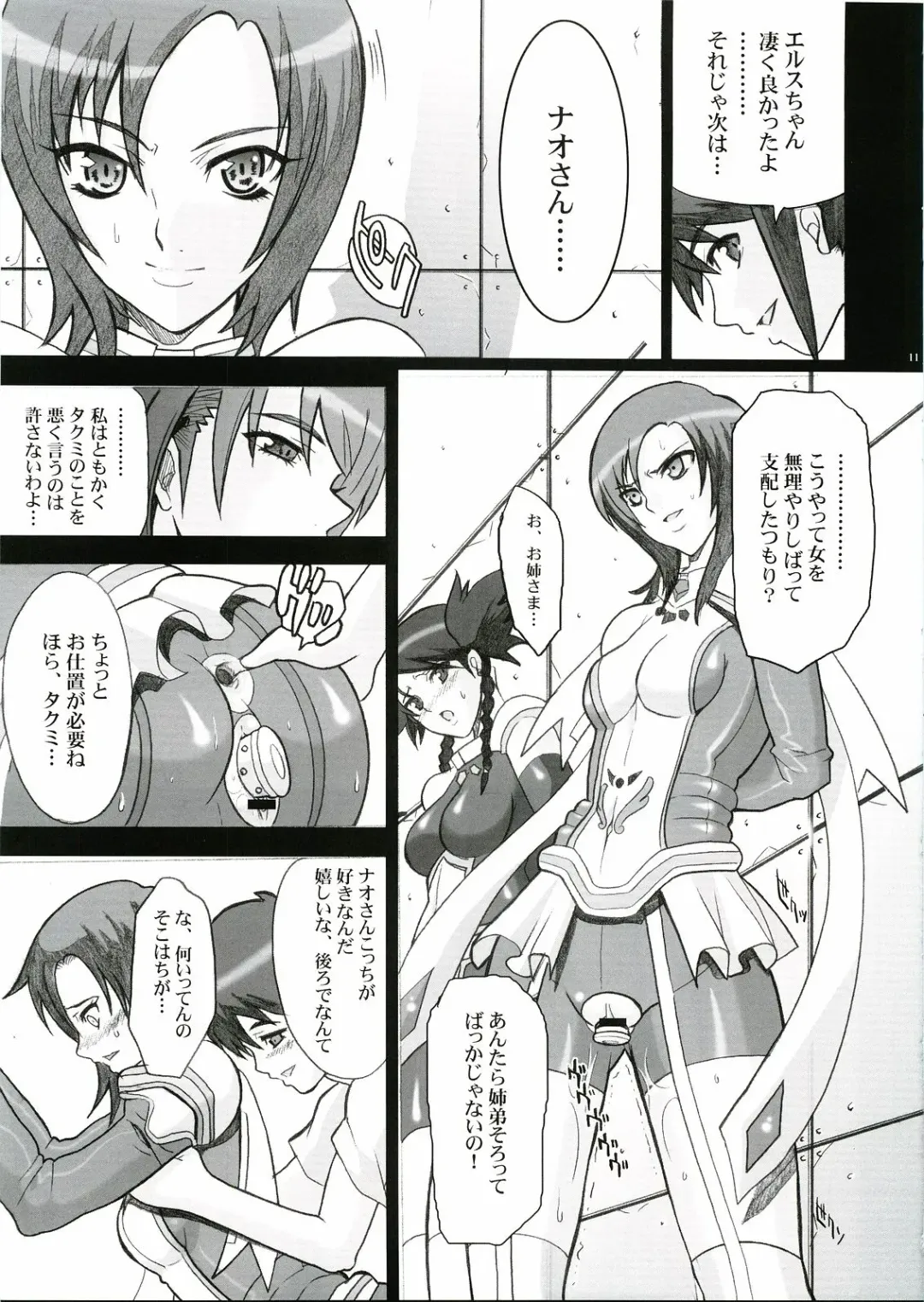 [Chiro] IMPERIAL DAYS Fhentai - Page 8