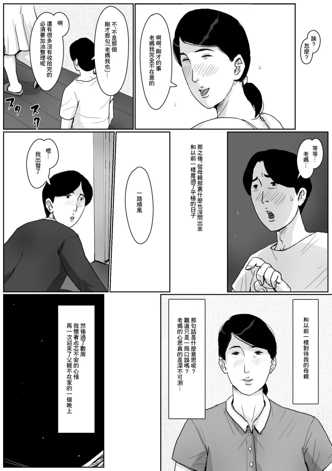 [Kaiko] Boshi Soukan Senmon-shi "Suteki na Okaa-san" Vol. 2 Fhentai - Page 23