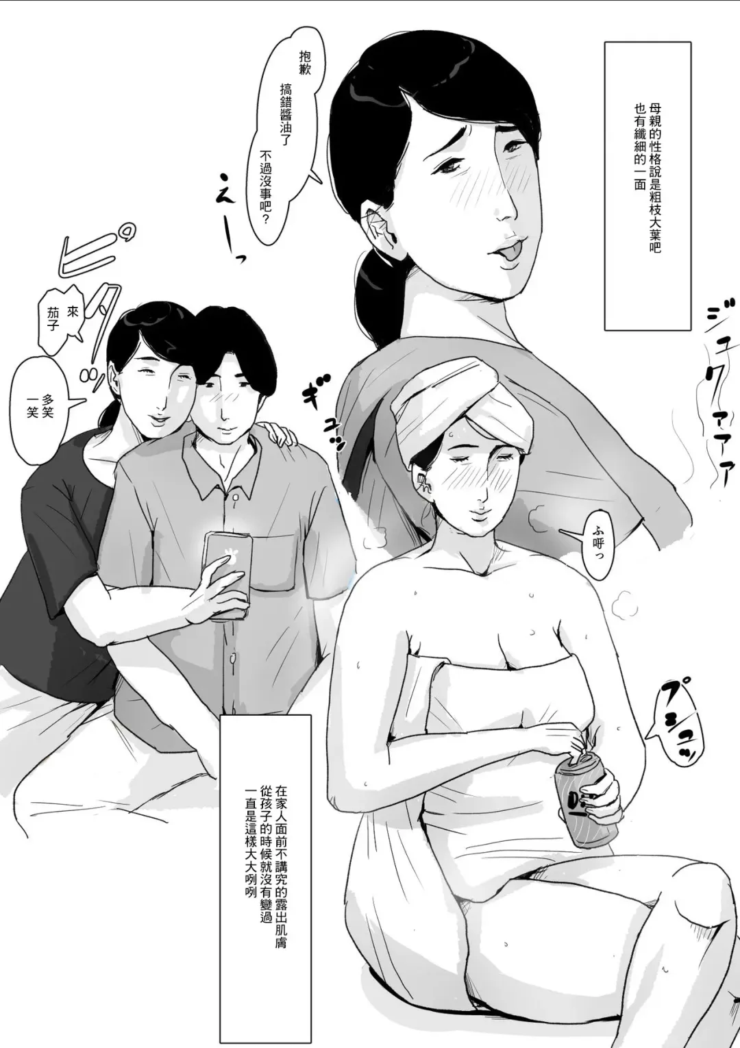 [Kaiko] Boshi Soukan Senmon-shi "Suteki na Okaa-san" Vol. 2 Fhentai - Page 4