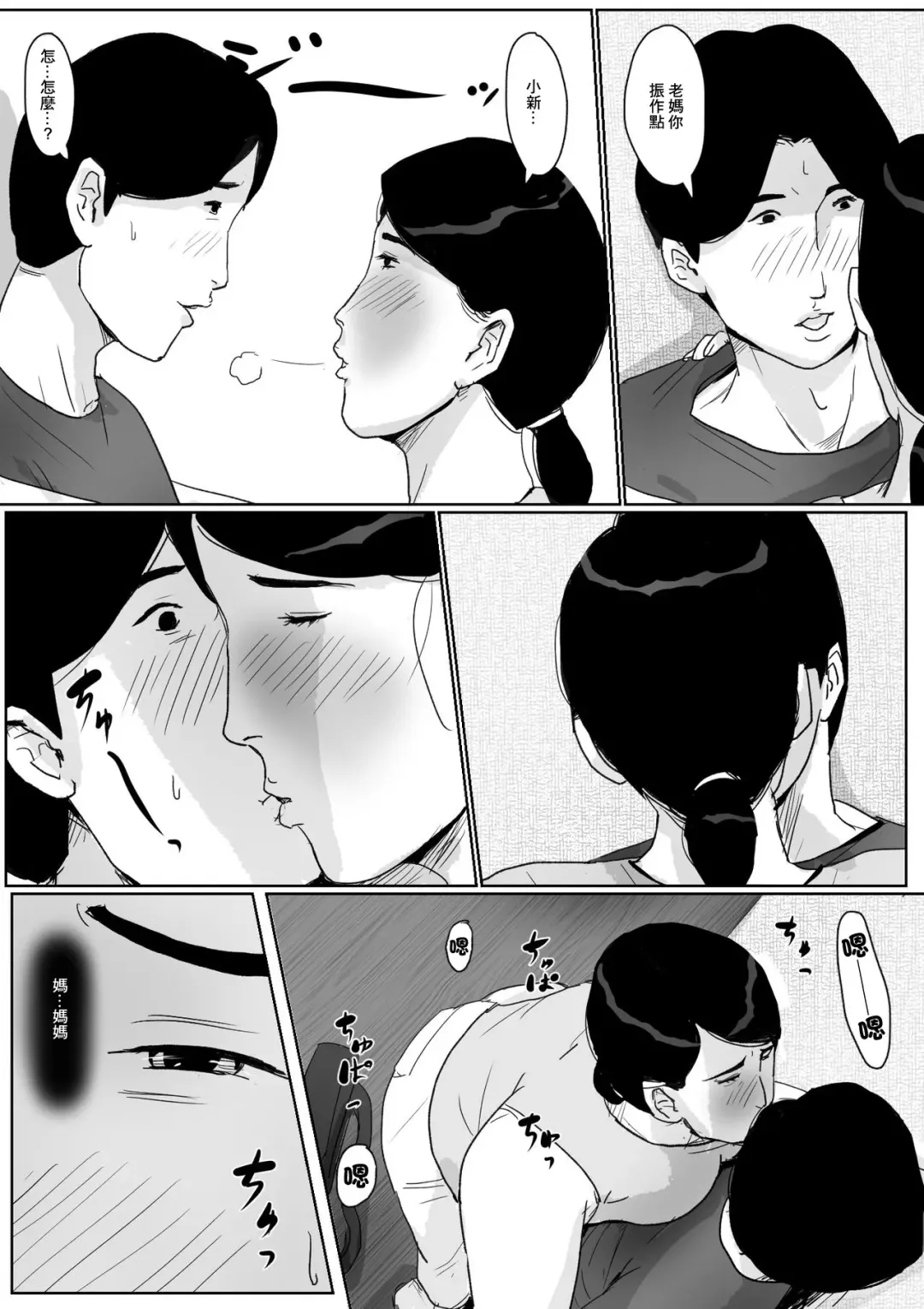 [Kaiko] Boshi Soukan Senmon-shi "Suteki na Okaa-san" Vol. 2 Fhentai - Page 8