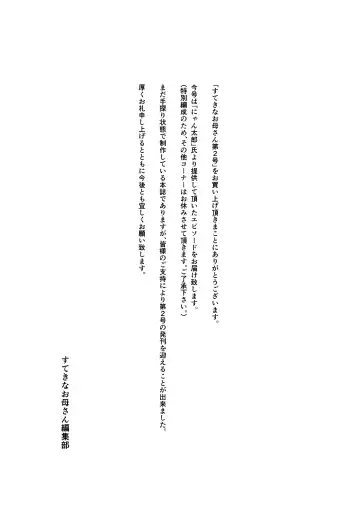 [Kaiko] Boshi Soukan Senmon-shi "Suteki na Okaa-san" Vol. 2 Fhentai - Page 2