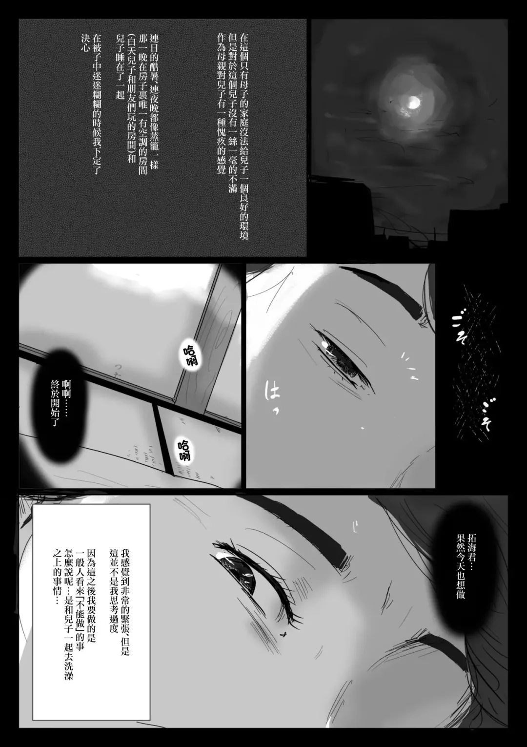 [Kaiko] Boshi Soukan Senmon-shi "Suteki na Okaa-san" Vol. 4 Fhentai - Page 4