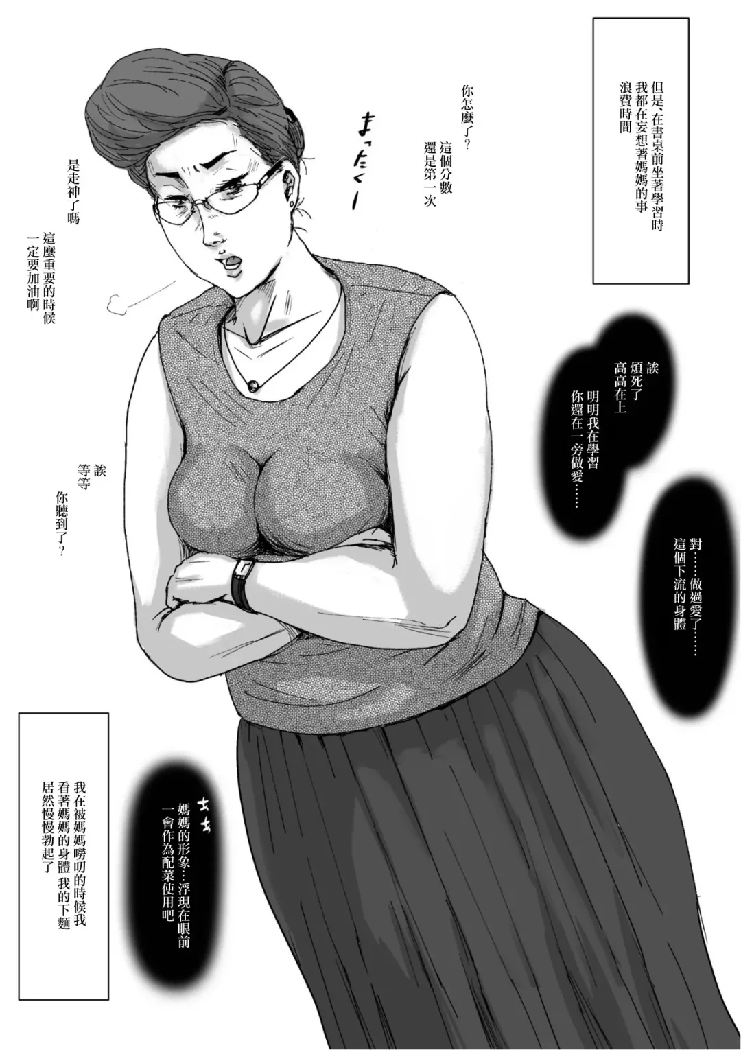 [Kaiko] Boshi Soukan Senmon-shi "Suteki na Okaa-san" Vol. 4 Fhentai - Page 47