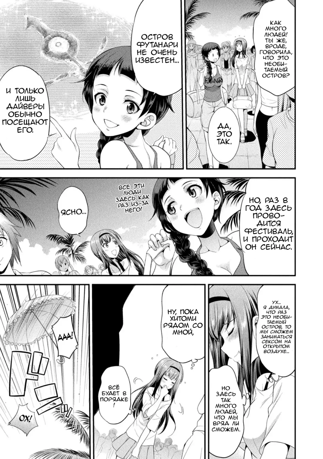 [Gekka Kaguya] Futanarijima ~The Queen of Penis~ Ch. 1 Fhentai - Page 11