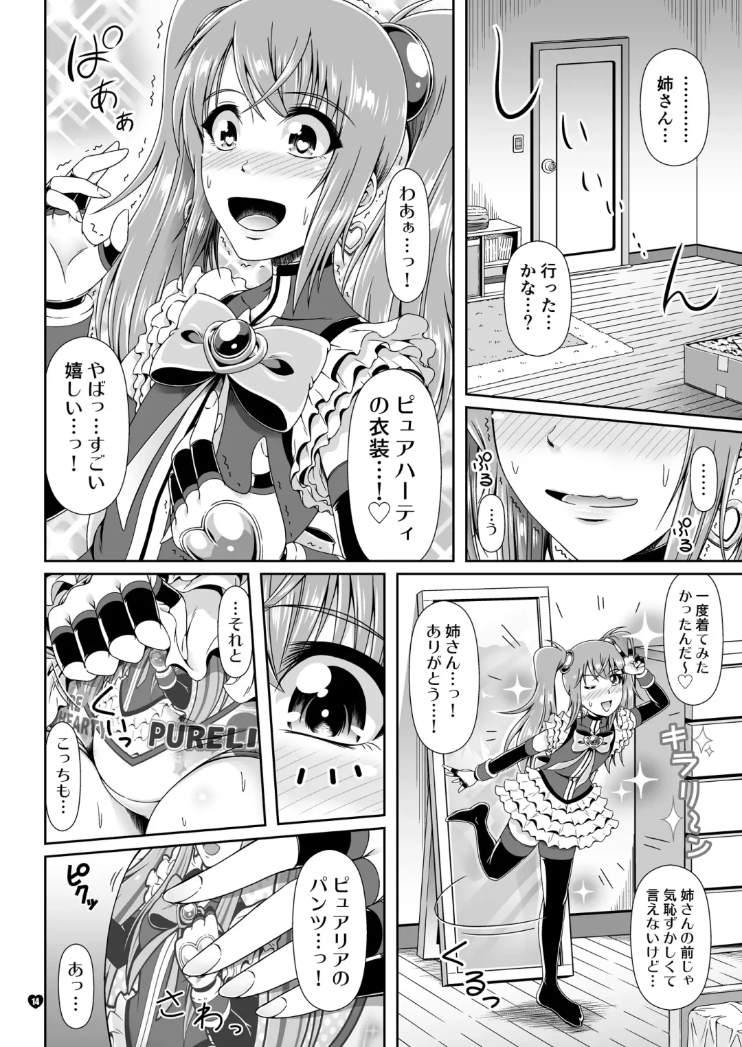 [Mikuni Atsuko] Naritai no! PURE - Fuyukawa-ka Kyoudai Monogatari Fhentai - Page 13