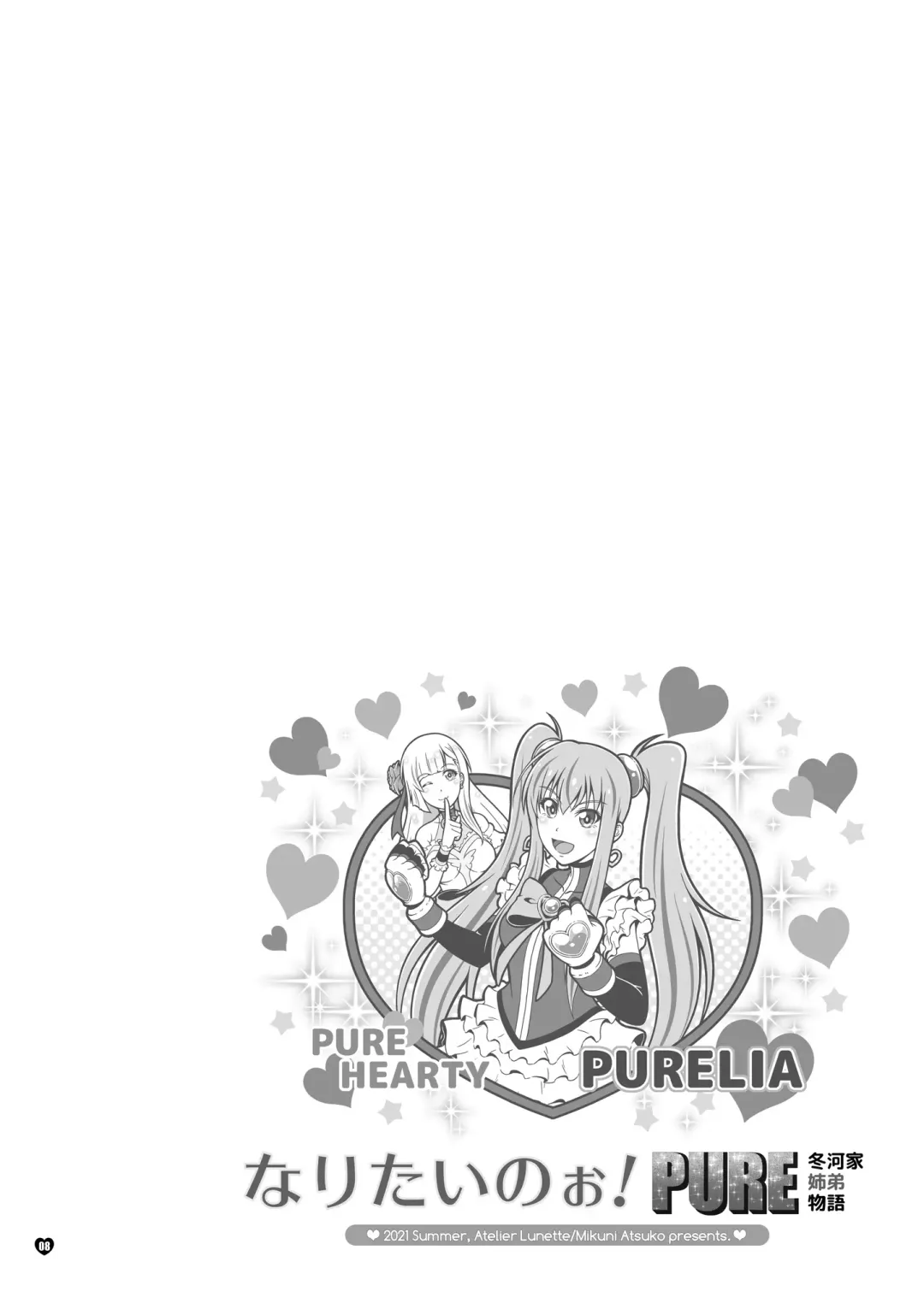 [Mikuni Atsuko] Naritai no! PURE - Fuyukawa-ka Kyoudai Monogatari Fhentai - Page 7