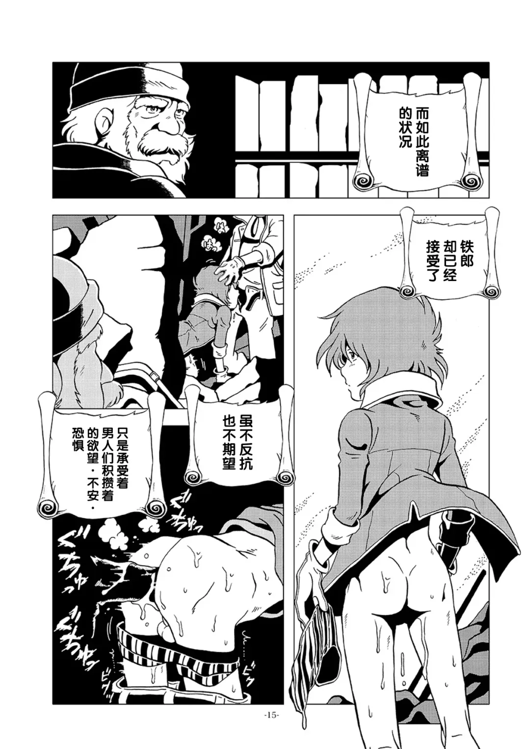 [Kin No Tamamushi] Tetsuro LEGEND Partisan Hen Fhentai - Page 15