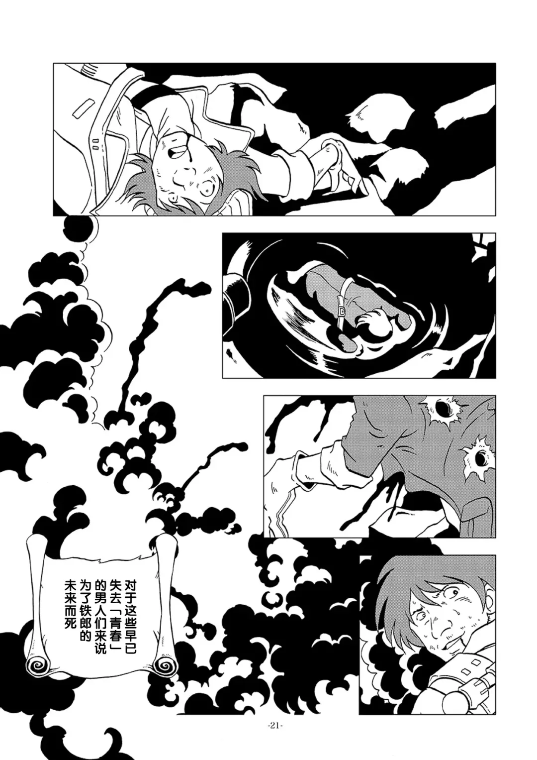 [Kin No Tamamushi] Tetsuro LEGEND Partisan Hen Fhentai - Page 21