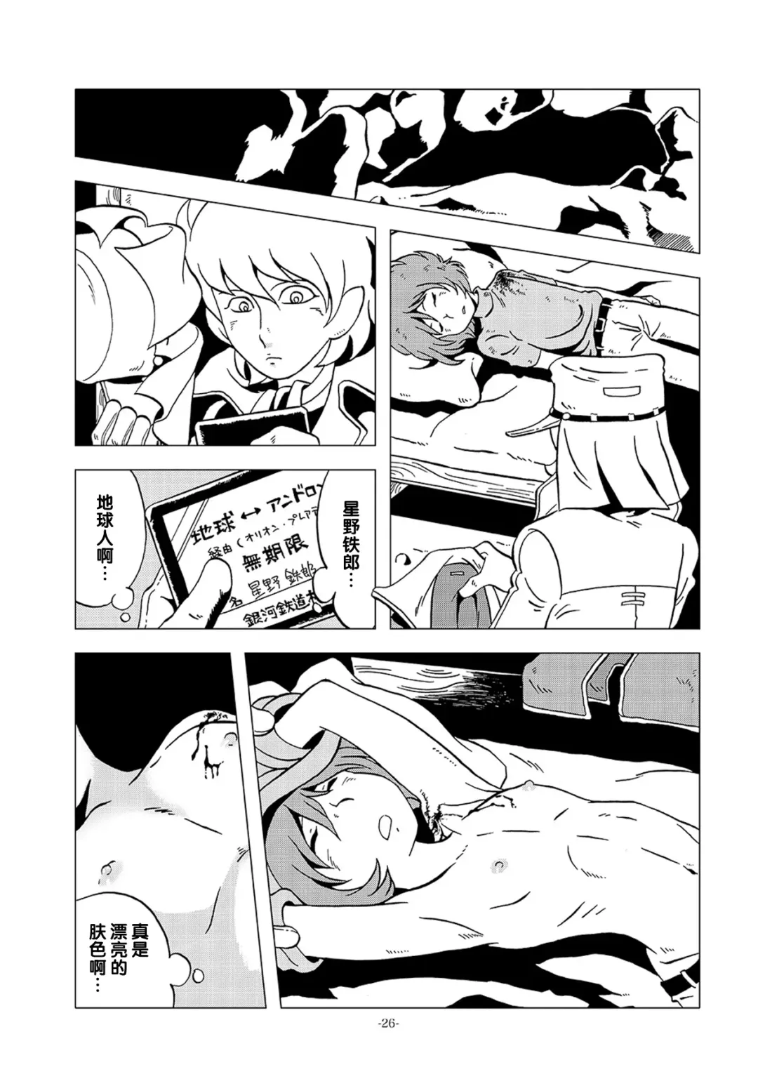 [Kin No Tamamushi] Tetsuro LEGEND Partisan Hen Fhentai - Page 26