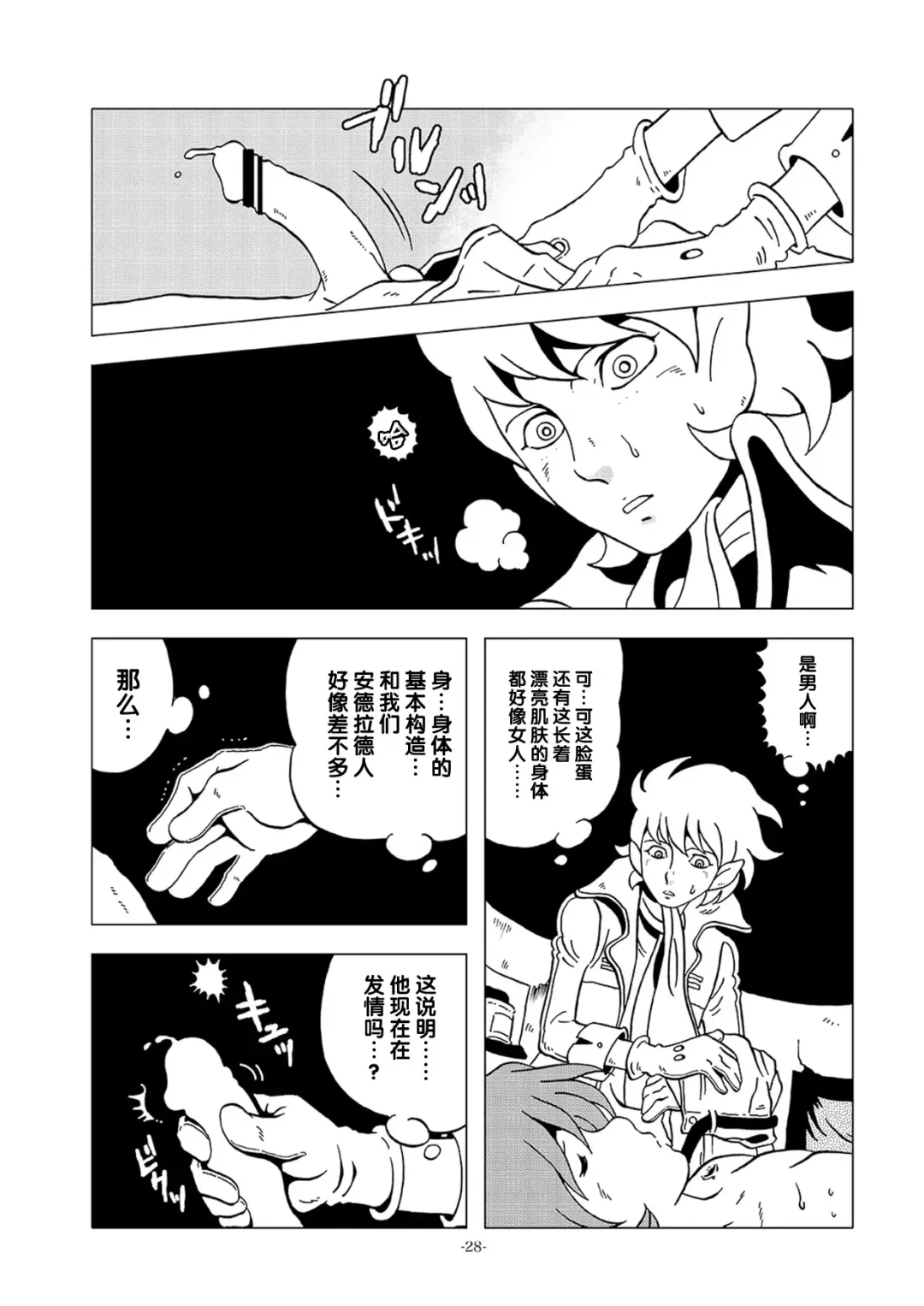[Kin No Tamamushi] Tetsuro LEGEND Partisan Hen Fhentai - Page 28