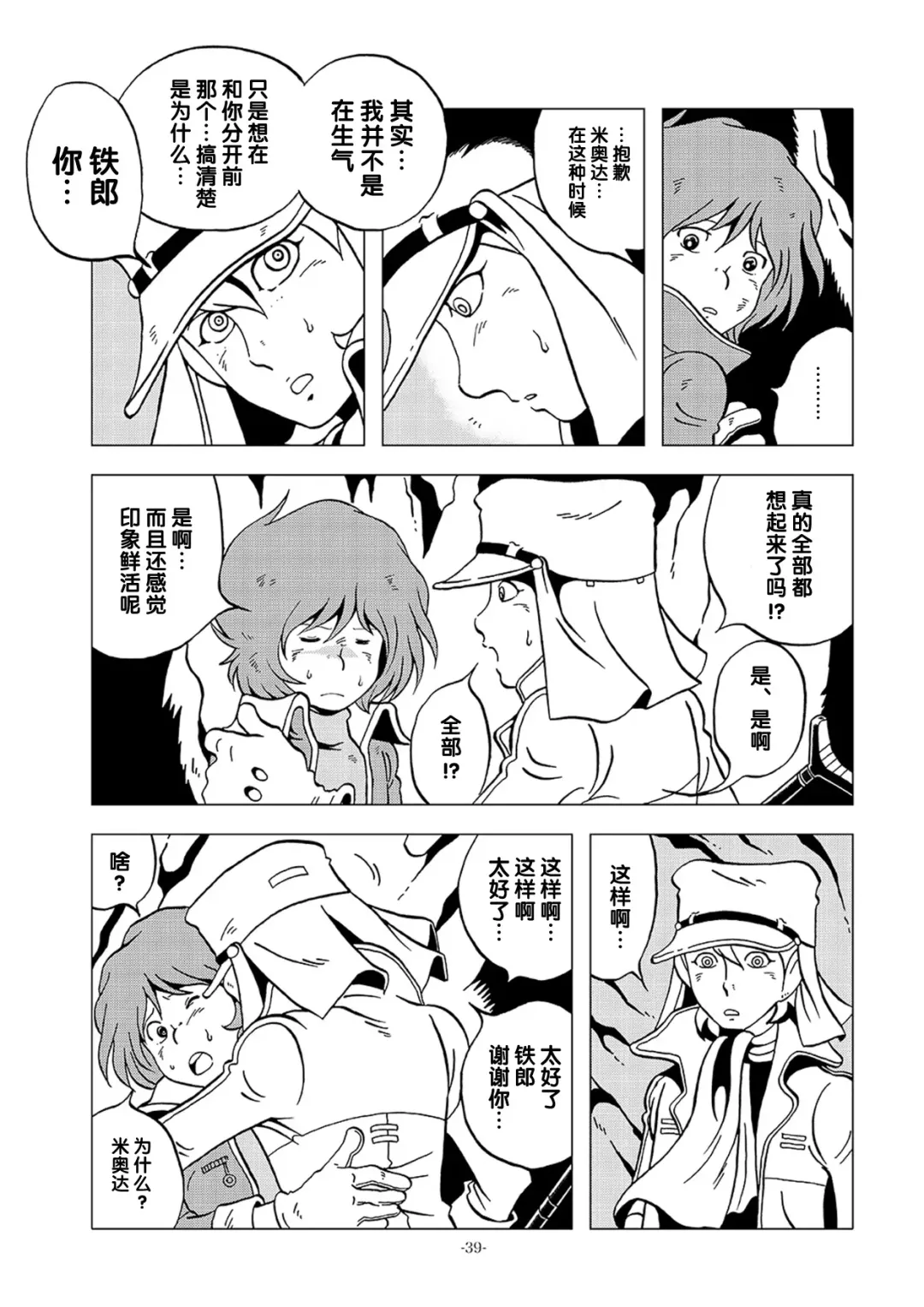 [Kin No Tamamushi] Tetsuro LEGEND Partisan Hen Fhentai - Page 39