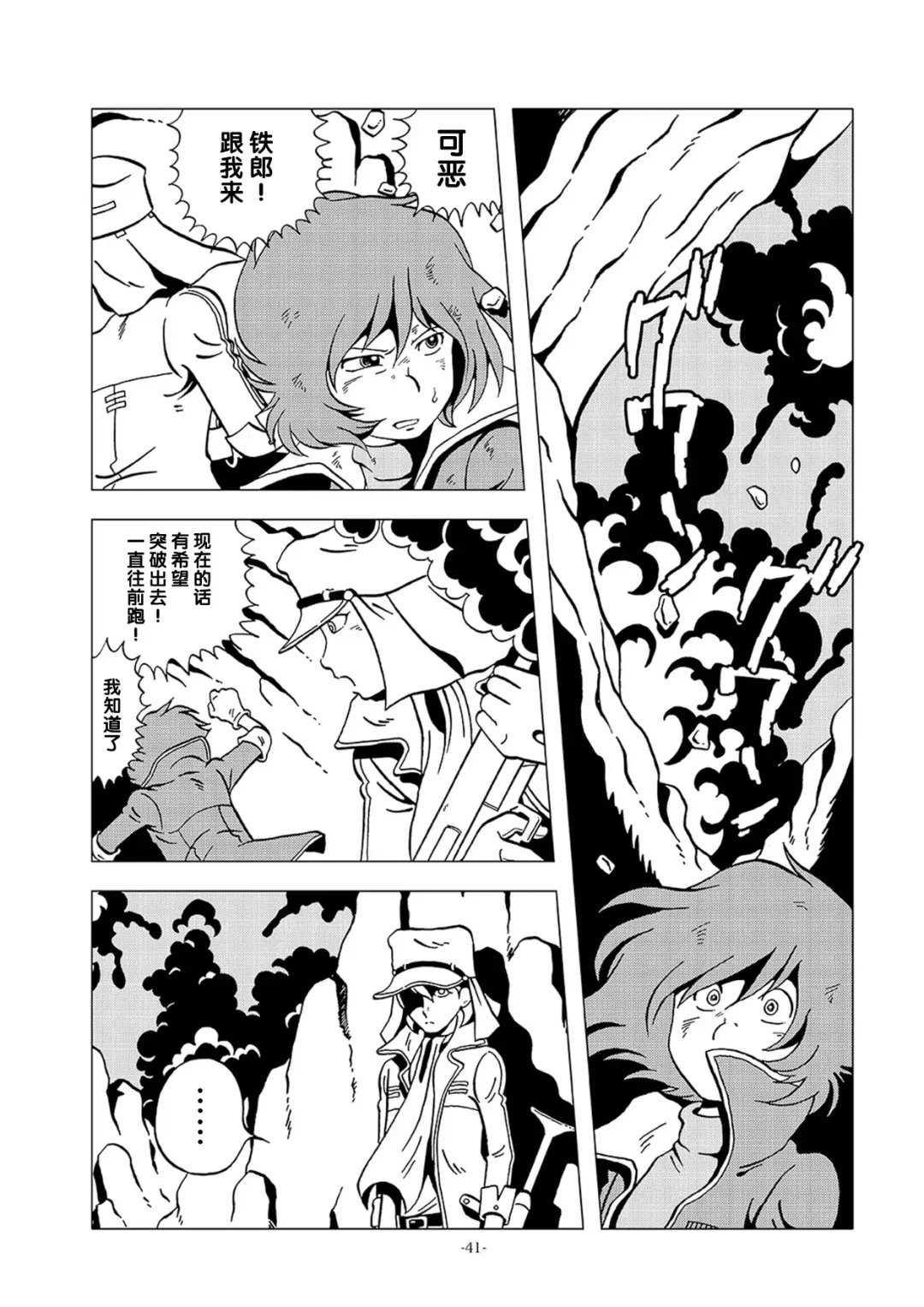 [Kin No Tamamushi] Tetsuro LEGEND Partisan Hen Fhentai - Page 41