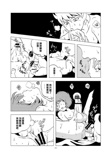 [Kin No Tamamushi] Tetsuro LEGEND Partisan Hen Fhentai - Page 31