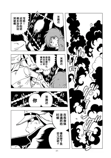 [Kin No Tamamushi] Tetsuro LEGEND Partisan Hen Fhentai - Page 37