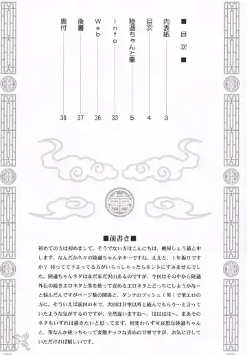 [Momoya Show-neko] Rikuson-chan to Fude Fhentai - Page 3