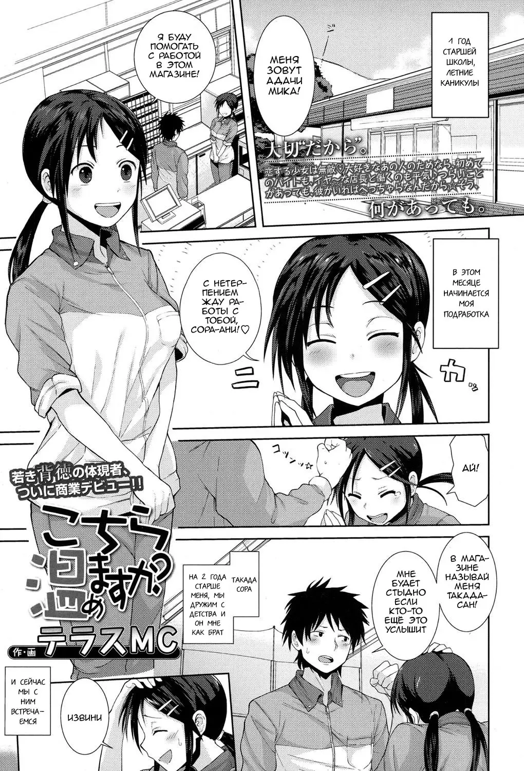 [Terasu Mc] Kochira Atatamemasu ka? Fhentai - Page 1