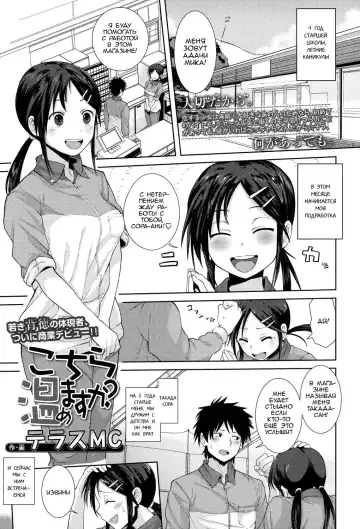 Read [Terasu Mc] Kochira Atatamemasu ka? - Fhentai