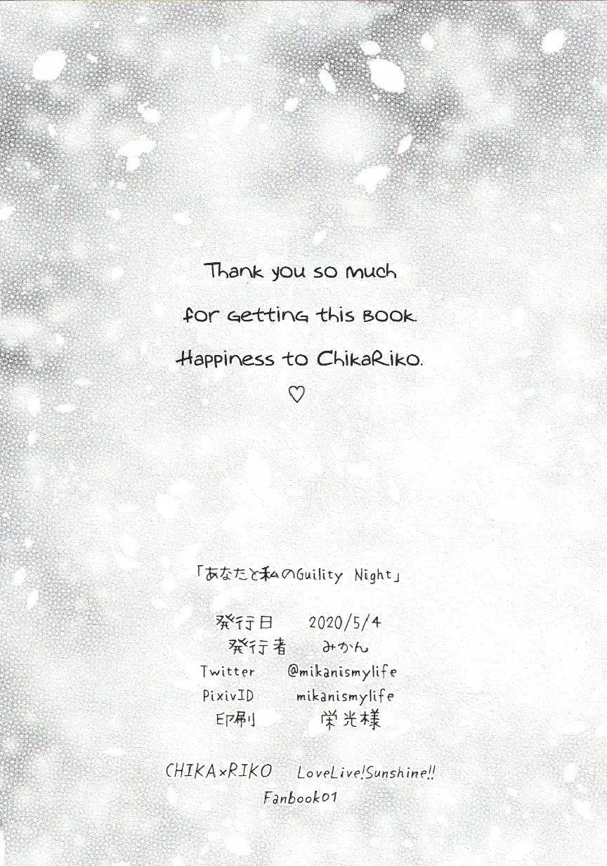 [Mikan] Anata to Watashi no Guilty Night | Your and My Guilty Kiss Fhentai - Page 41