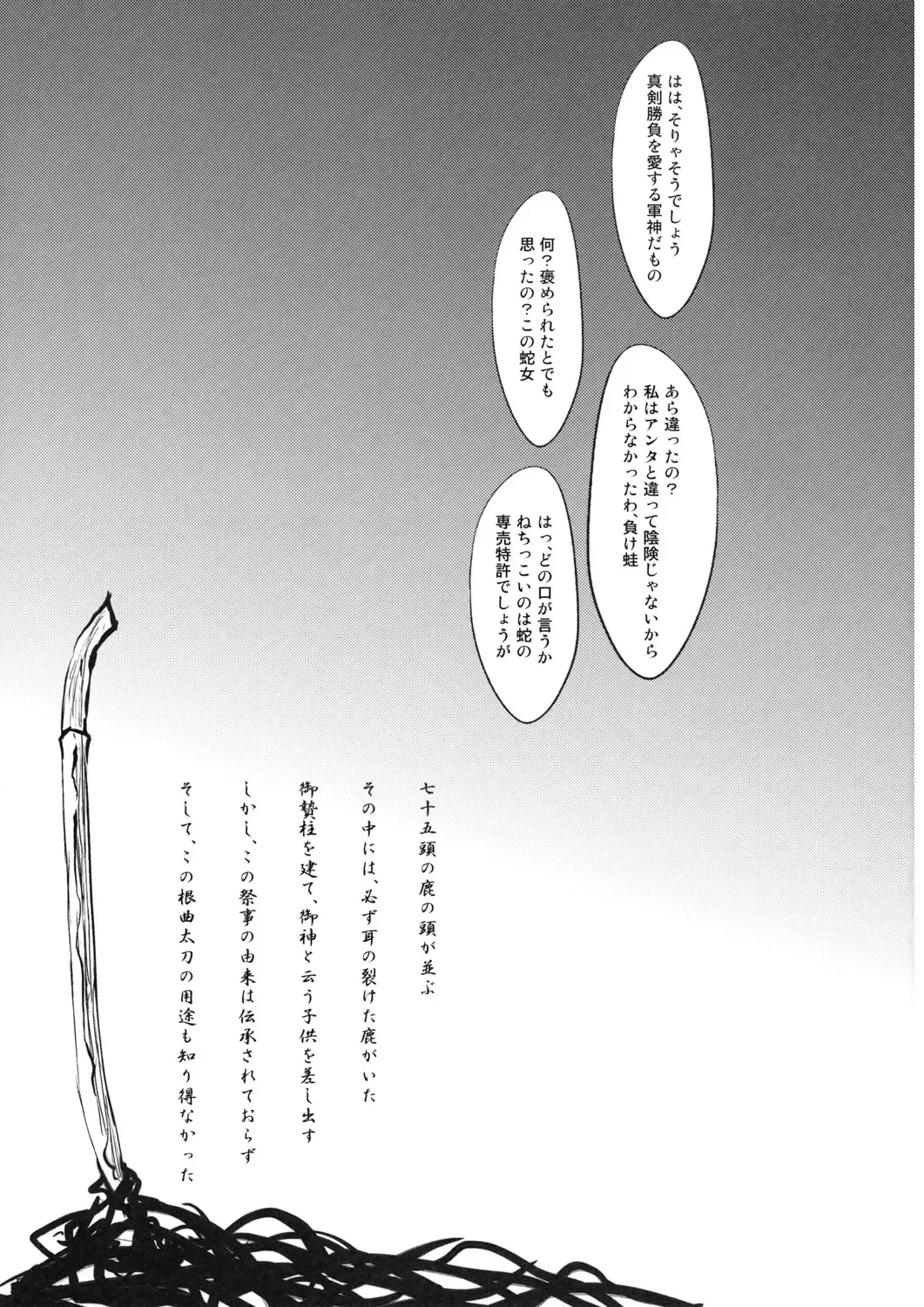 [Amano Chiharu] Kero-chan Rape ni mo Makezu Fhentai - Page 25