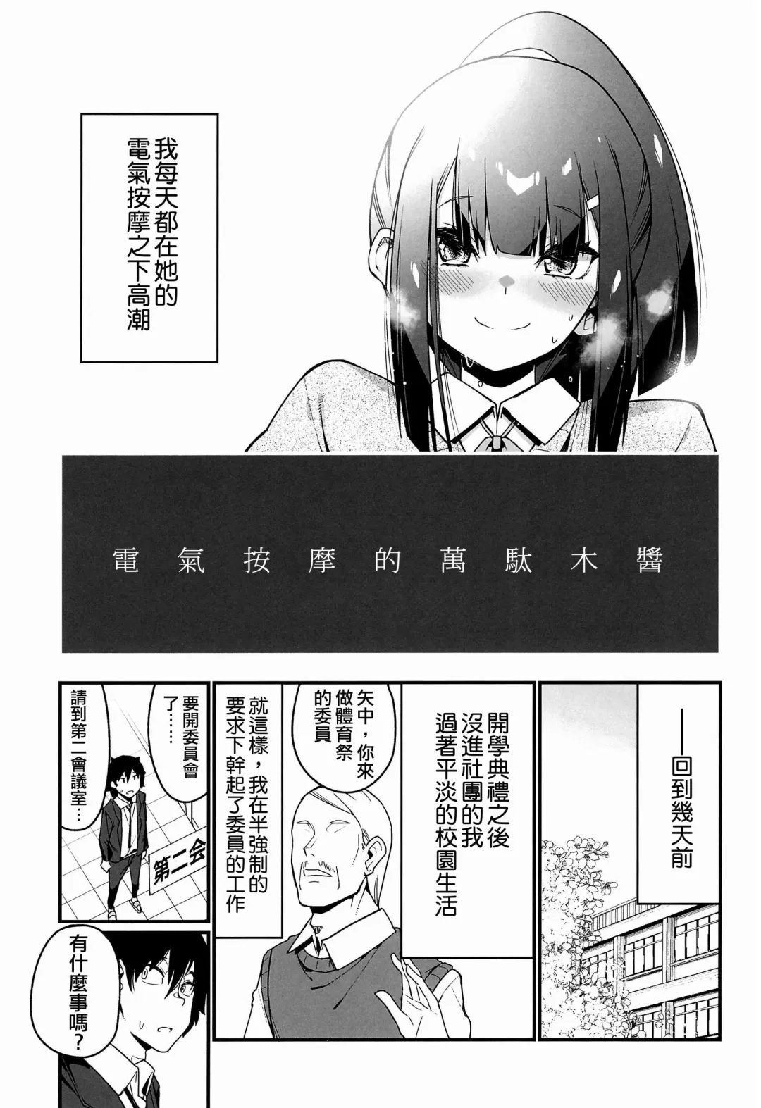 [Haiba Nemumi] Denkianma no Mandagi-san Fhentai - Page 12