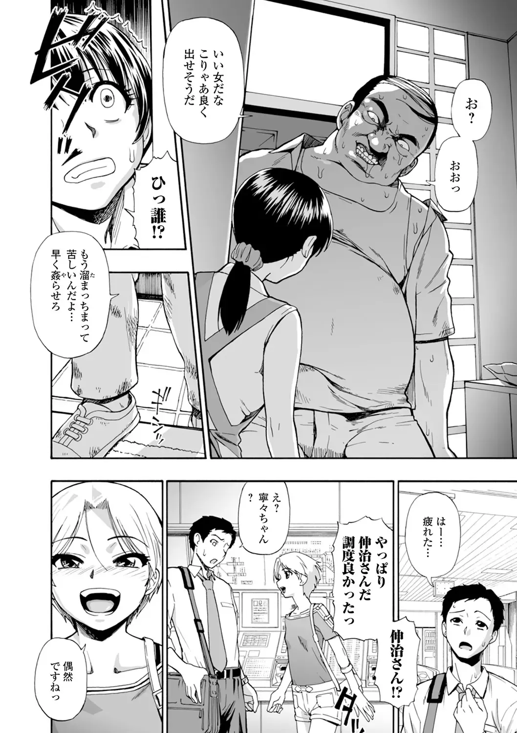 [Oyster] Yagate Azanaeru | Becoming Twisted Ch. 1-6 Fhentai - Page 8