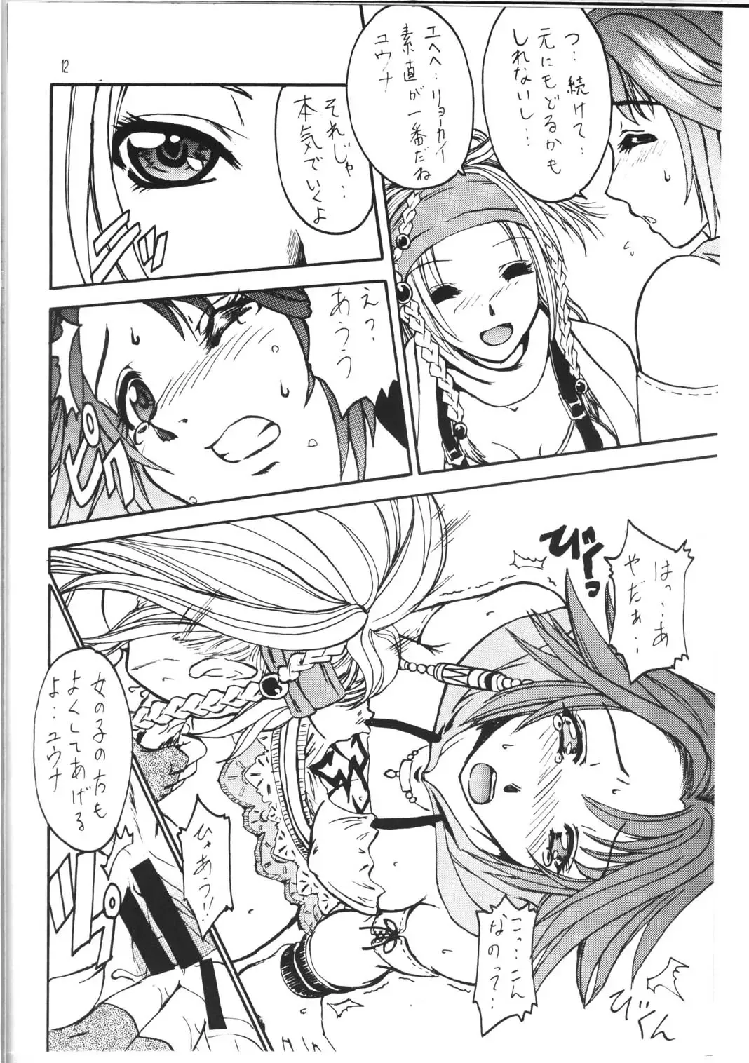 [Date Kazuki] Yuuna Resuka? Fhentai - Page 10