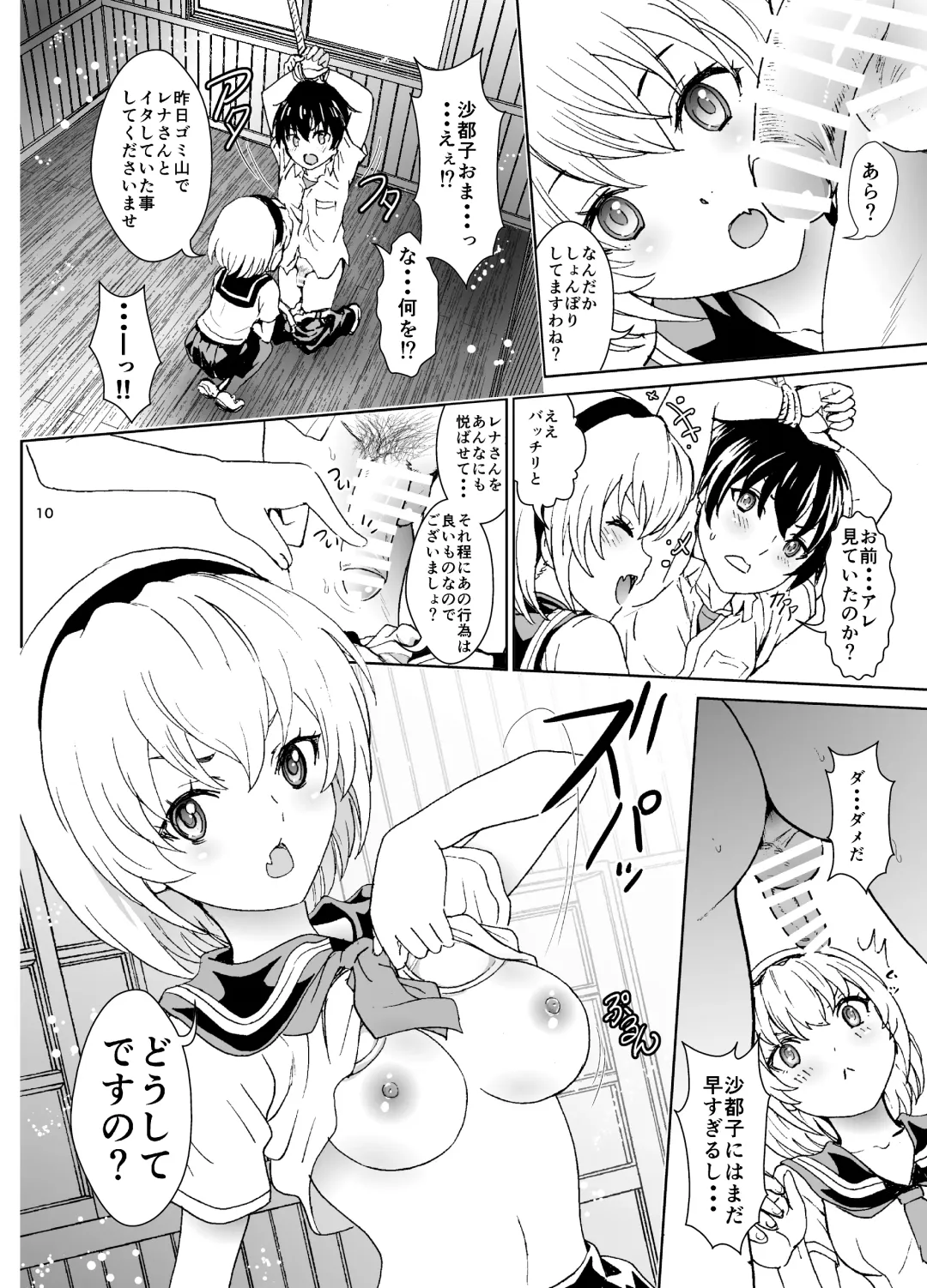 [Rurukichi] Oni no Inu Ma no Hinamizawa Fhentai - Page 10