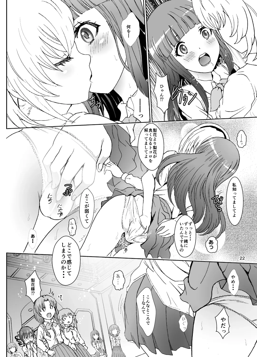 [Rurukichi] Oni no Inu Ma no Hinamizawa Fhentai - Page 22